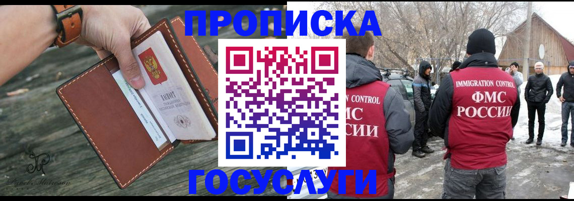 прописка поиск в Одинцово