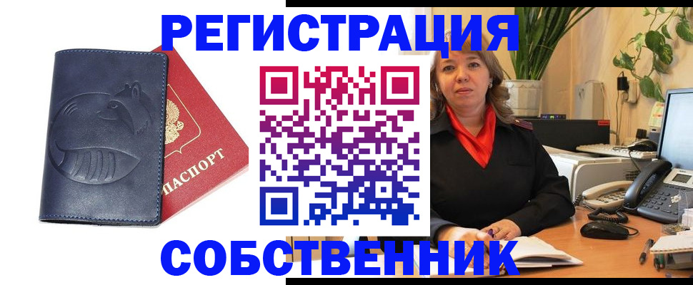 прописка законно в Одинцово