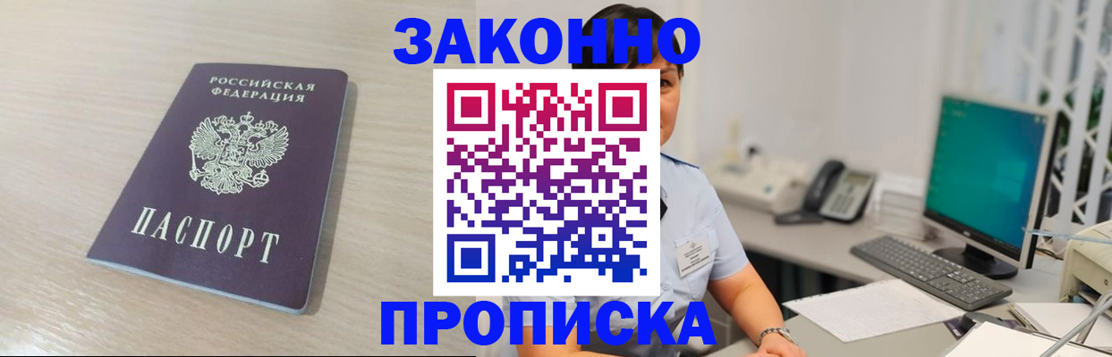 прописка от собственника в Одинцово