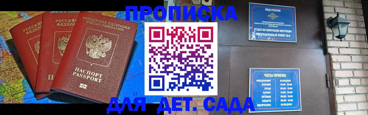 прописка 2025 в Одинцово